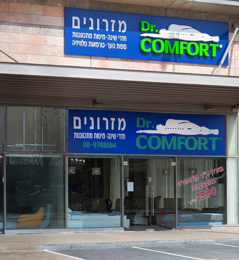 דר קומפורט מודיעין